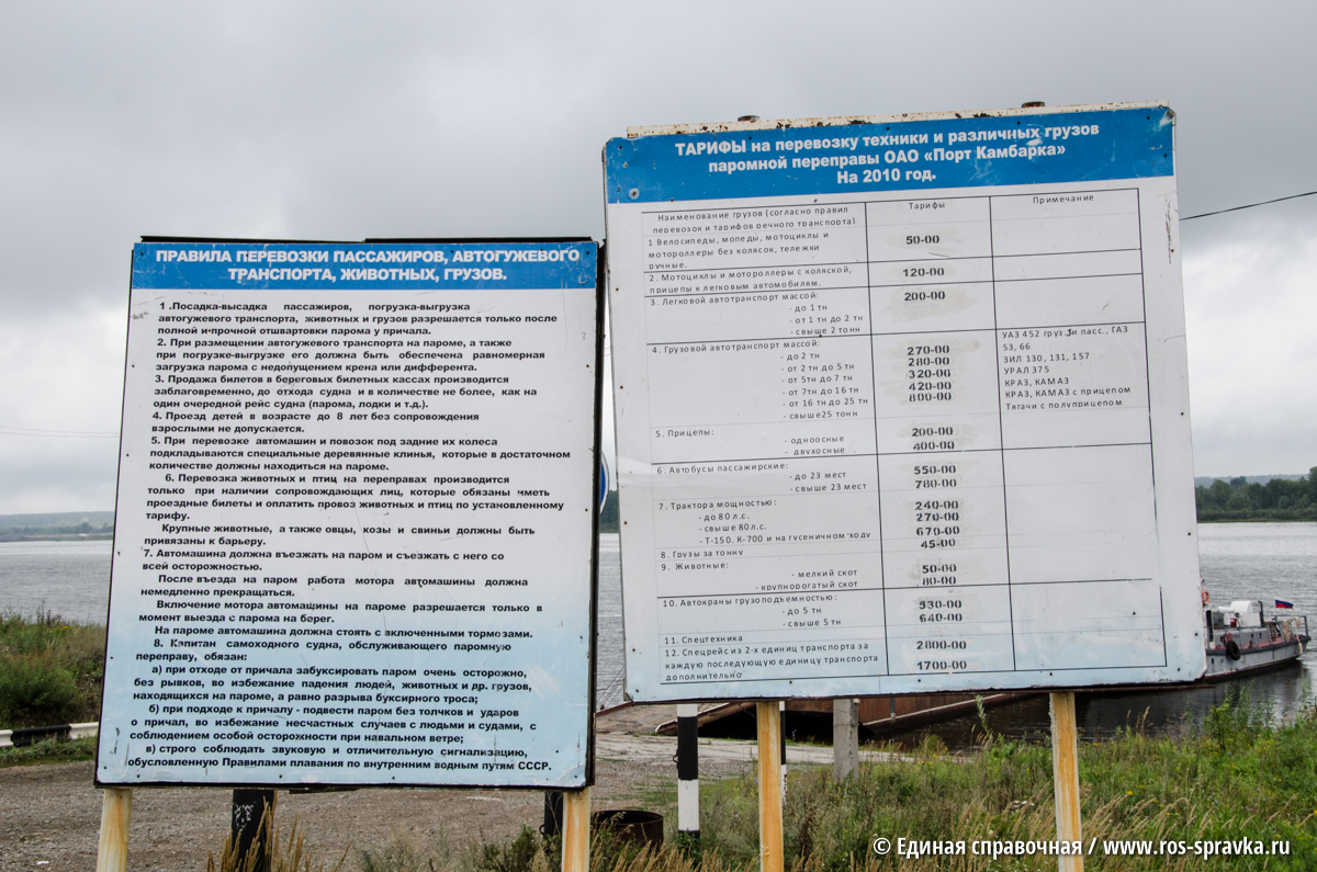 Расписание электричек зеленый дол свияжск. Паромная переправа Камбарка. Паромная переправа Камбарка Тарасово. Камбарка переправа. Паромная переправа Актаныш.