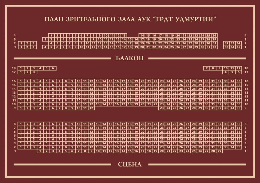 Схема зала оренбургского драмтеатра