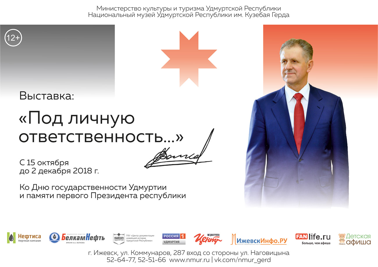 Под личную ответственность