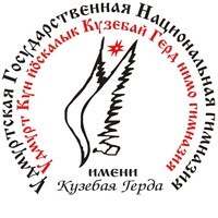 Гимназия имени Кузебая Герда. Ижевск. Гимназия имени Кузебая Герда. Ижевск.