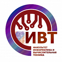 Факультет информатики и вычислительной техники ИжГТУ (ИВТ)